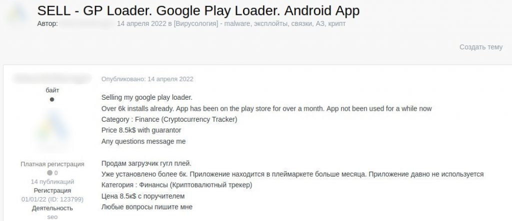 Cybercriminals sell a Google Play loader injecting code into a cryptocurrency tracker
