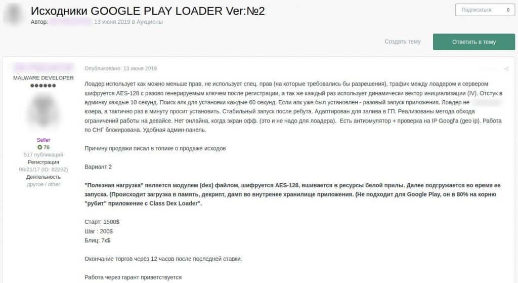 Cybercriminals auction a Google Play loader