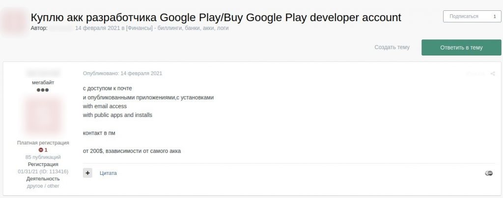 User wants to buy a Google Play account with access to the developer's email